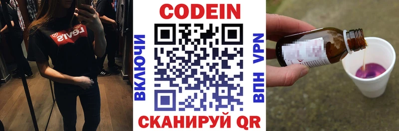Codein напиток Lean (лин)  Устюжна 